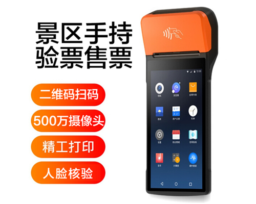 K8凯发国际景区手持机验票一体机， 可识别二维码、条形码